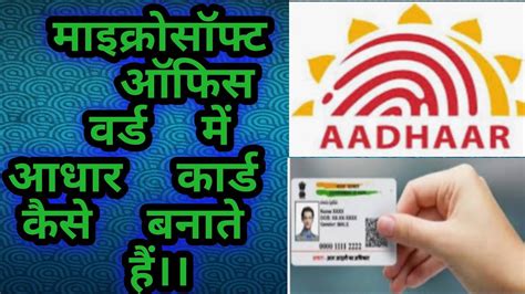 aadhar card kese banate h